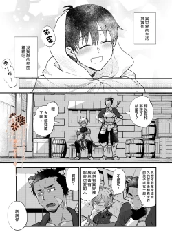 Page 34 of Isekai Ochi Shita Muchina Ore,Orufu Ni（Han Kyusei Tekini）Metora Remashita /关于我堕落到异世界 无知的我、被♂精灵半强迫地娶回家这件事 短篇