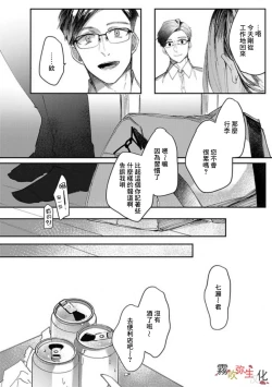 Page 8 of Boku no Aigan Doubutsu Ni Narimasen /來當我的愛犬嗎？ Ch. 1