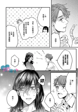 Page 14 of Toaru Utsukushiki Konbini Tenin no Henai/一位美麗的便利店店員的偏愛 Ch. 1