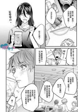 Page 16 of Toaru Utsukushiki Konbini Tenin no Henai/一位美麗的便利店店員的偏愛 Ch. 1