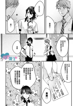 Page 6 of Toaru Utsukushiki Konbini Tenin no Henai/一位美麗的便利店店員的偏愛 Ch. 1