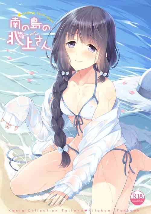 [Pandagaippiki. (Komi Zumiko)] Minami no Shima no Kitakami-san (Kantai Collection -KanColle-) [Digital]