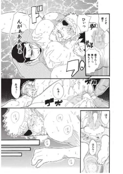 Page 15 of Tandeki no Otori