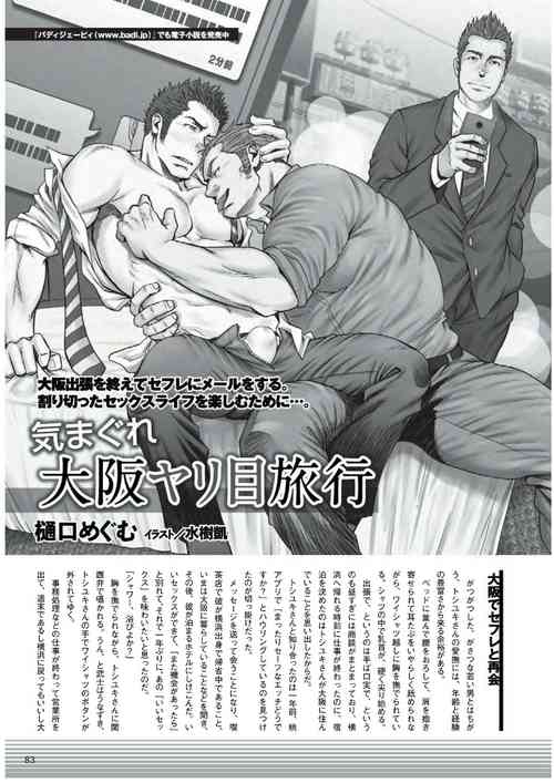 Download Kimagure Osaka Yarimoku Ryokou