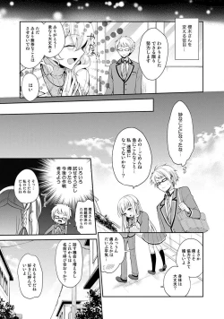 Page 33 of Otome Switch