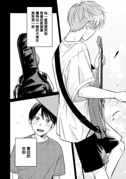 Page 14 of Muteki no Baby Blue | 无敌的baby blue #01