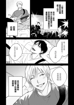 Page 29 of Muteki no Baby Blue | 无敌的baby blue #01