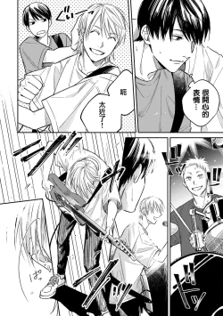 Page 32 of Muteki no Baby Blue | 无敌的baby blue #01