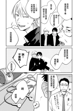 Page 9 of Muteki no Baby Blue | 无敌的baby blue #01