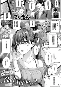 Page 1 of Bad Apple…？
