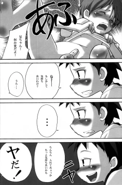 Page 12 of Onii-chan!