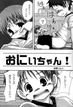 Page 5 of Onii-chan!