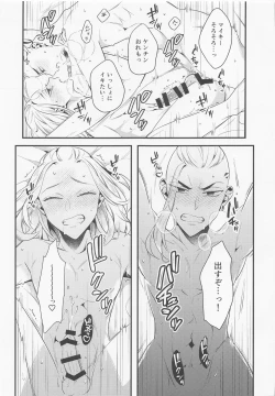 Page 26 of Suezen Kuwanu wa Ryuu no Haji