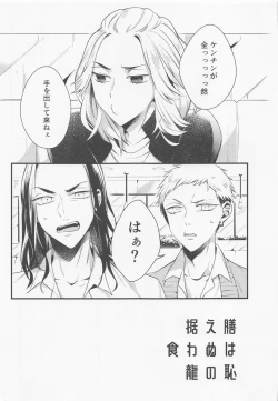 Page 4 of Suezen Kuwanu wa Ryuu no Haji