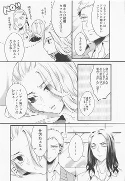 Page 6 of Suezen Kuwanu wa Ryuu no Haji