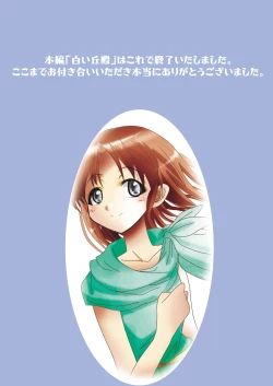 Page 117 of Shiroi Oka Dono