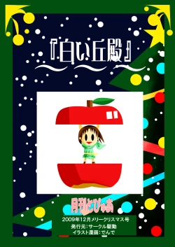 Page 123 of Shiroi Oka Dono