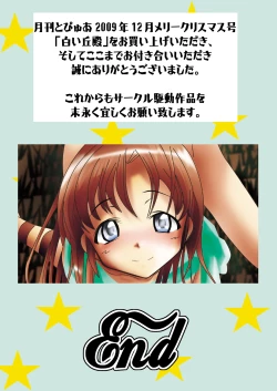 Page 124 of Shiroi Oka Dono