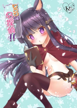 Page 1 of Himitsu no Meitantei!! - Secret Detective!!