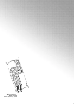 Page 6 of Himitsu no Meitantei!! - Secret Detective!!