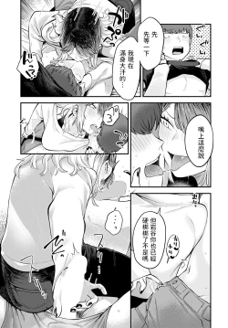 Page 11 of Tonari ni Itai kara