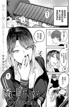 Page 1 of Tonari ni Itai kara