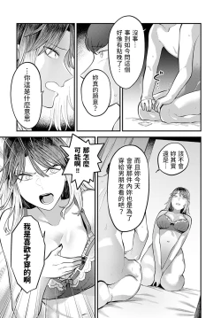 Page 20 of Tonari ni Itai kara