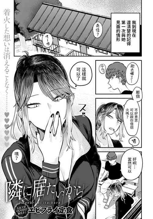 Download Tonari ni Itai kara