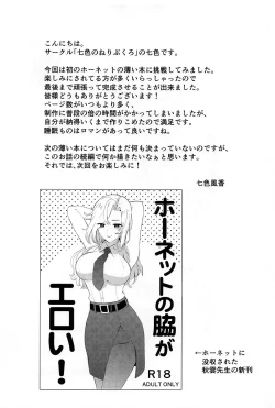 Page 24 of Hornet o Nemurasete Irete Mita.