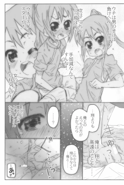 Page 15 of Speed Star no Yuuutsu