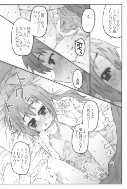 Page 18 of Speed Star no Yuuutsu