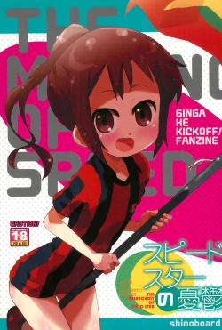 Page 1 of Speed Star no Yuuutsu