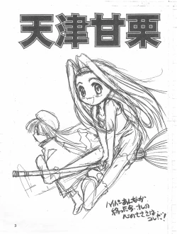 Page 2 of Tenshin Amaguri