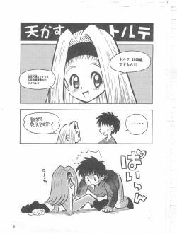 Page 4 of Tenshin Amaguri