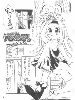 Page 8 of Tenshin Amaguri