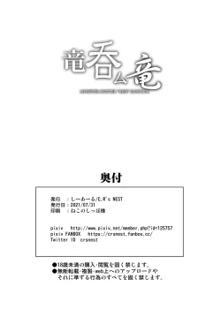 Page 30 of Ryuu Nomu Ryuu | Wyvern Swallowing Wyvern