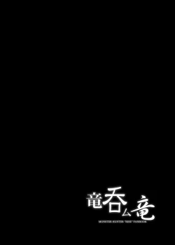 Page 4 of Ryuu Nomu Ryuu | Wyvern Swallowing Wyvern