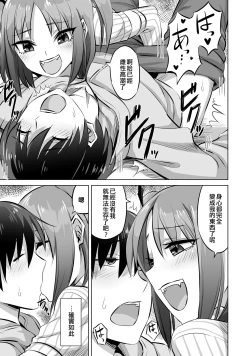 Page 5 of Otokonoko to Sugosu Tanoshii Mainichi | 和偽娘度過的開心的每一天