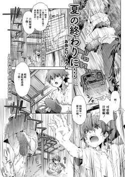 Page 1 of Natsu no Owari ni...