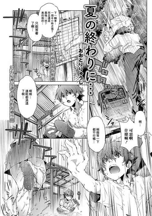 [Ootori Ryuuji] Natsu no Owari ni... (COMIC Shigekiteki SQUIRT!! Vol. 15) [Chinese] [Digital]