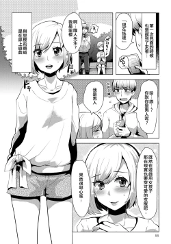 Page 2 of Shuu 1 Date | 一週約會一次