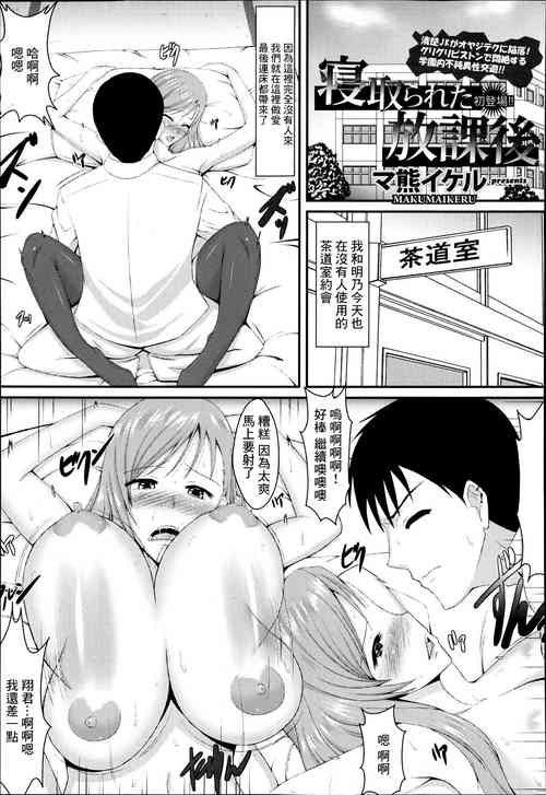 [Makumaikeru] Netorareta Houkago (ANGEL Club 2013-07) [Chinese]