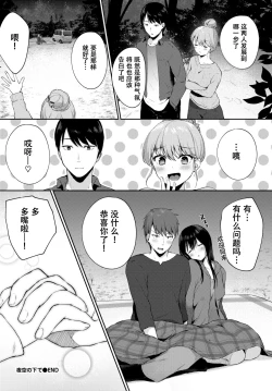 Page 16 of Yozora no Shita de - Under the Night Sky