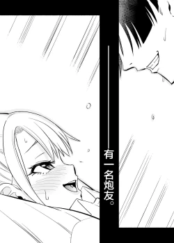 Page 3 of Otaku ni Yasashii Gal ni wa SeFri ga Ita