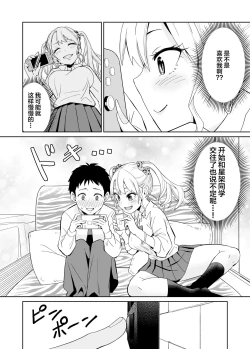 Page 7 of Otaku ni Yasashii Gal ni wa SeFri ga Ita