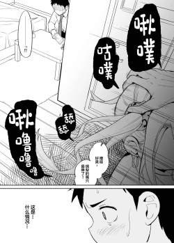 Page 9 of Otaku ni Yasashii Gal ni wa SeFri ga Ita