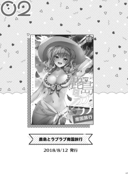 Page 26 of Kashima to Love Love Soushuuhen