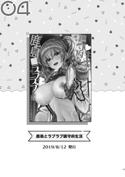 Page 66 of Kashima to Love Love Soushuuhen