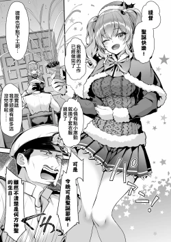 Page 5 of Kashima to Love Love Christmas + Kashima to Love Love Shinkon Seikatsu