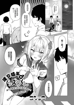 Page 2 of Enkou Shounen Shizuku-kun